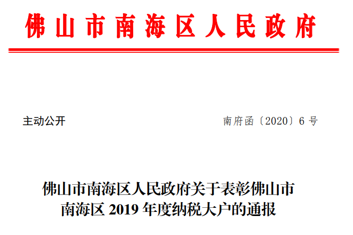 占美金屬再被表彰，獲“2019年度納稅大戶”稱號.png